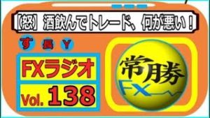 【常勝FXラジオ】新メンバー”Yuta”さんの横顔・・・Vol.138