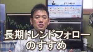 FXのポジポジ病を克服できる有効なトレード法をお教えします！（常勝FX木南）