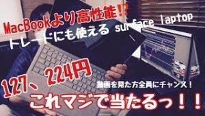 FX ryoushi-trader Macbookより高性能！？surface laptop プレゼント企画　※9月28日まで！！※