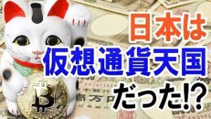 日本は仮想通貨天国だった！？（常勝FX Yuta）