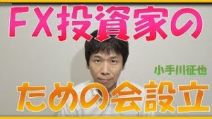 FX投資家のための会(定期交流会・オフ会・勉強会)設立のお知らせ