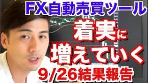 利益が着実に増えていってます!!やらない理由ある?同じように稼げている人がたくさん!今まで検証してきた自動売買ソフトのランキング1位はこれだ!!【FX自動売買ツール検証結果報告】