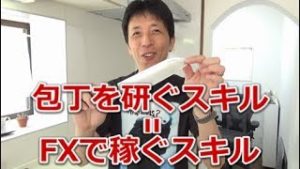 【本当！？】FXは一生使えるスキル（常勝FXすたろん）
