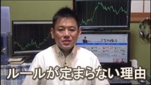 ●●をした経験がないからFXでルールが定められないんです！（常勝FX木南）