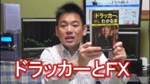 世界の名著から学ぶ【ＦＸで稼ぐために必要なポイント】とは？（常勝FX木南）