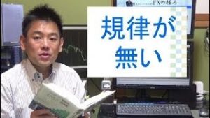 トレンドフォローを愛する男が語る【ＦＸ負け組の特徴】（常勝FX木南）