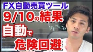 毎月の雇用統計後の月曜は自動で危険回避?2018年9月10日 自動売買ツール検証の結果は?僕的連勝記録ランキング1位?