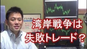 独裁者、サダムフセインの行った世紀の失敗トレード！（常勝FX木南）
