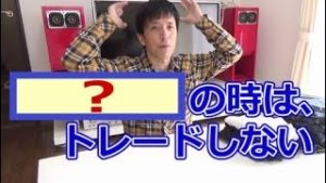 チャートを開いて『さぁ、トレードするぞ！』←コレでは負ける（常勝FXすたろん）