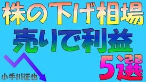 株の下げ相場で利益を出す方法5選(買い・ロングではなく売り・ショート)