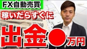 やはりリスクヘッジして損は最小限に!?出金◯万円!!全自動ソフトだからサラリーマンや学生や主婦もどんな初心者さんでも簡単に副収入!!2018年10月22日のFX自動売買ツール検証結果