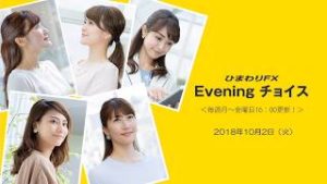 【FX初心者向け】今夜はアメリカ要人発言に注目！★ひまわりFX Eveningチョイス181002（アナウンサー：西村唯）