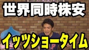 【ほぼ生中継】株価がついに伝説のサードオブサードへ発展か!!?FXエリオット波動から暴落を読み解く！