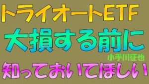 NYダウが暴落！トライオートETFで大損する前に知っておいてほしいこと&リピート系FXとの比較