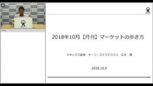 マーケットの歩き方（2018年10月版）：金利上昇　2つの意味