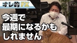 今週で最期になるかもしれません、今までありがとうございました。