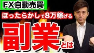 全自動だから簡単!!FX初心者にオススメの副業とは!?スマホ１台でもできるから寝てても遊んでいても勝手に稼いでくれる!! 2018年10月25日のFX自動売買ツール検証結果