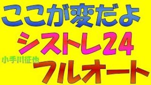 シストレ24 フルオートを検証していてわかった矛盾