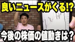 【いいニュースが来る⁉】今後のアメリカ株は？日経平均株価は？FXライントレードから値動きを読み解く