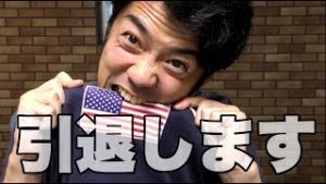 【引退します】ケジメつけます。チャンネル名からFX・株・ビットコインが消えます。