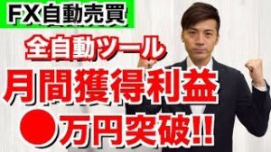 会社員や主婦でも毎月おこづかいが数万円増える副収入の稼ぎ方! 元金10万円!今月このペースでいくと月利50%越えか!?2018年10月11日のFX自動売買ツール検証結果