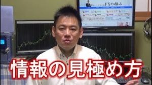 FX情報を見極められればあなたのトレードにプラスになりますよ！（常勝FX木南）