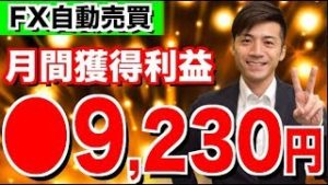 月利60%ペースをキープか!?月間獲得利益◯9,230円!!スマホで月利計算をやってみた! 2018年10月17日のFX自動売買ツール検証結果の報告