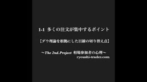 FX　１－１多くの注文が集中するポイント３　【ダウ理論を根拠にした目線の切り替え点】　※非公開サイト張り付け用※