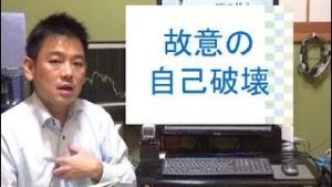 トレーディング研究の第一人者が語る相場における自己破滅性とは？（常勝FX木南）