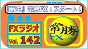 ただいま（常勝FX）