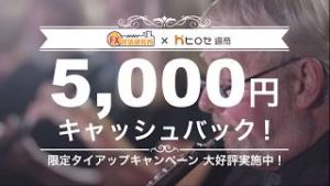 【 限定タイアップキャンペーン実施中！！ 】LION FX ✕ FX経済研究所10月