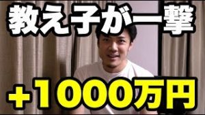 FX教え子が一撃１０００万円達成！世界同時株安を天井からとる最強トレード集団！！