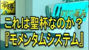 商品相場で好成績のシステムは、ＦＸで通用するのか？（常勝FX木南）