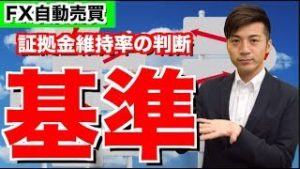 こんな時は対策が必要!?証拠金維持率の％で危険度を判断できる!?先週の木曜金曜は雇用統計の影響で… 2018年11月5日 先週のFX自動売買ツール検証の結果報告