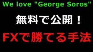 FXの稼ぎが劇的に変わる”逆算トレード手法”（常勝FX）