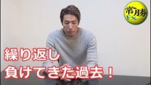 永井翔：資金を飛ばした時の話！（常勝FX）