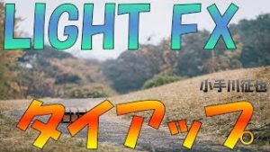 LIGHT FX タイアップキャンペーン