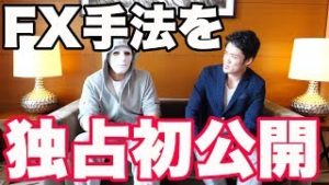 【独占公開】ラファエルの貯金額＆FX手法をオーリーchで初公開！