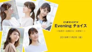 【FX初心者向け】村井美樹さんが米雇用統計のポイントを解説！★ひまわりFX Eveningチョイス181102（ゲスト：村井美樹）