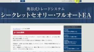 シークレットセオリー・フルオートEA感想評価レビュー