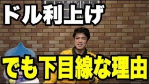 FX ドル利上げ決定！でもドル円 “下目線” な理由をチャートから分析【オーリー速報】