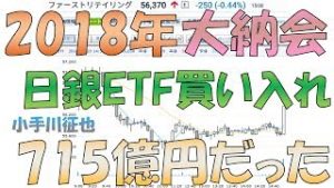 2018年大納会 日銀のETF買い入れ額は715億円＆ファーストリテイリングチャート