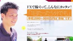 グローバルドリームFX（GLOBAL DREAM FX）北田夏己商材ロジックの印象！