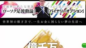 億千万バイナリー検証「5分足バイナリーを実際にやってみた（デモ）」