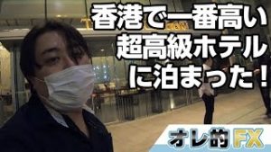 【ヤケクソ】株で大損したので１泊40万円の超高級ホテルに泊まって来た！