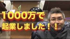 皆さまお久しぶりです 1000で起業しました！
