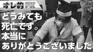 株が大暴落で、どうみても死亡です。本当にありがとうございました。