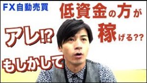 FX自動売買が低資金からでも稼げてる？初心者でも入門したい方は〇〇してください FX自動売買ツール・ソフトシステム儲かるか検証