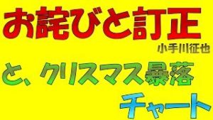 お詫びと訂正と2018年12月25日 日経平均株価 暴落チャート