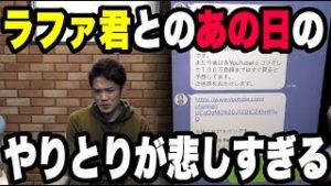FX友達のラファエルとの “あの日” BANのやりとりが悲しすぎる。。。